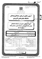 کاردانی جامع پودمانی جزوات سوالات آتش نشانی خدمات ایمنی گرایش نجات کاردانی جامع پودمانی 1390